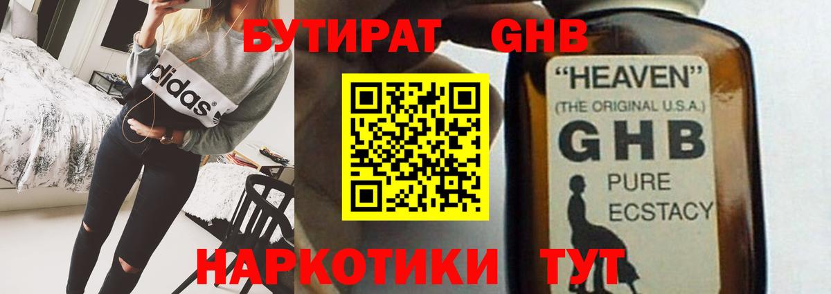 БУТИРАТ буратино  Бутират  Горячий Ключ  Вход с VPN 