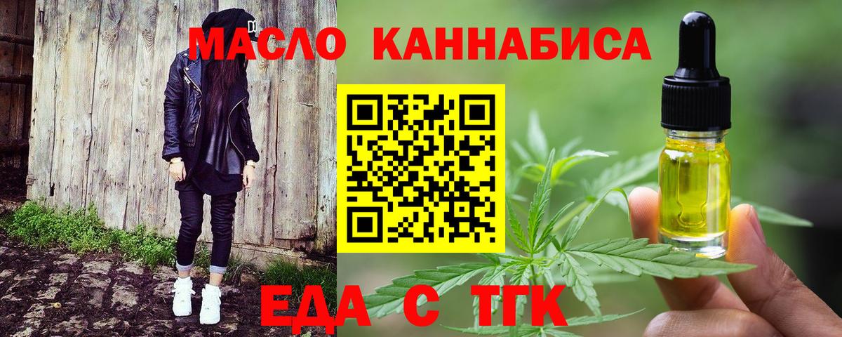 Горячий Ключ  Печенье с ТГК марихуана  Вход с VPN 