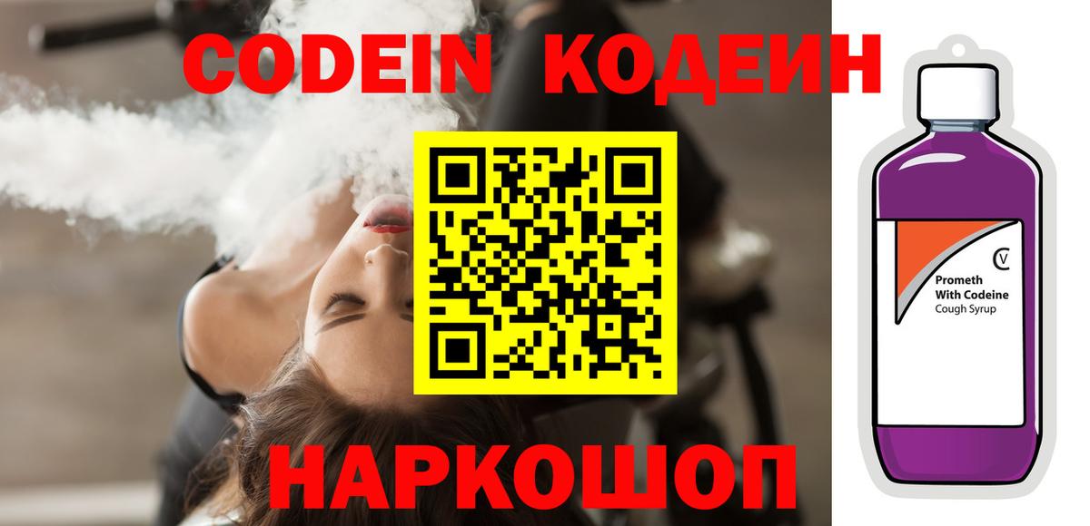 Горячий Ключ  Кодеин Purple Drank  Вход с VPN 