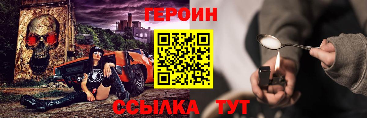 Героин герыч  Вход с VPN  Героин  Горячий Ключ 