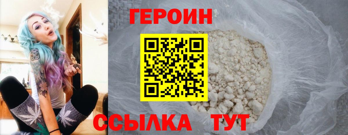 ГЕРОИН хмурый Горячий Ключ