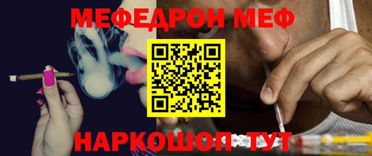 Мефедрон кристаллы Горячий Ключ