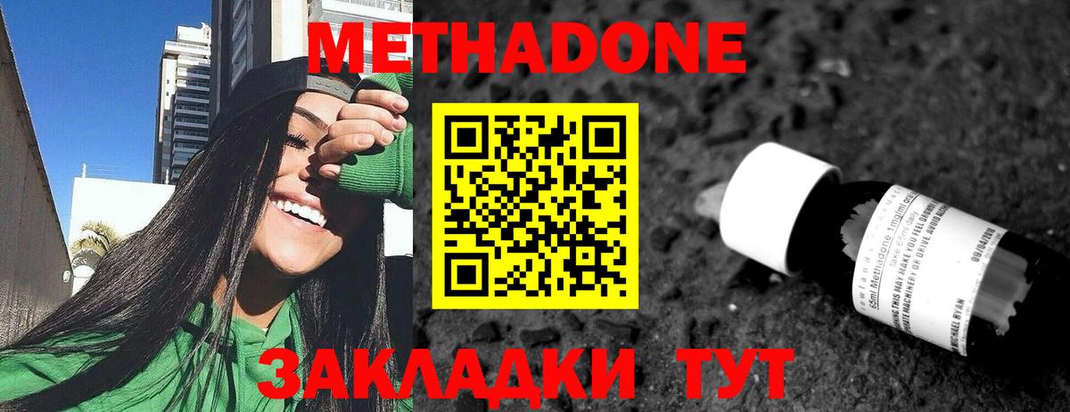 МЕТАДОН methadone  МЕГА ONION  Горячий Ключ  Метадон кристалл  Вход с VPN 