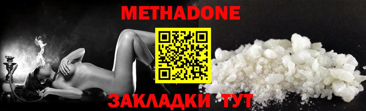 Метадон methadone Горячий Ключ